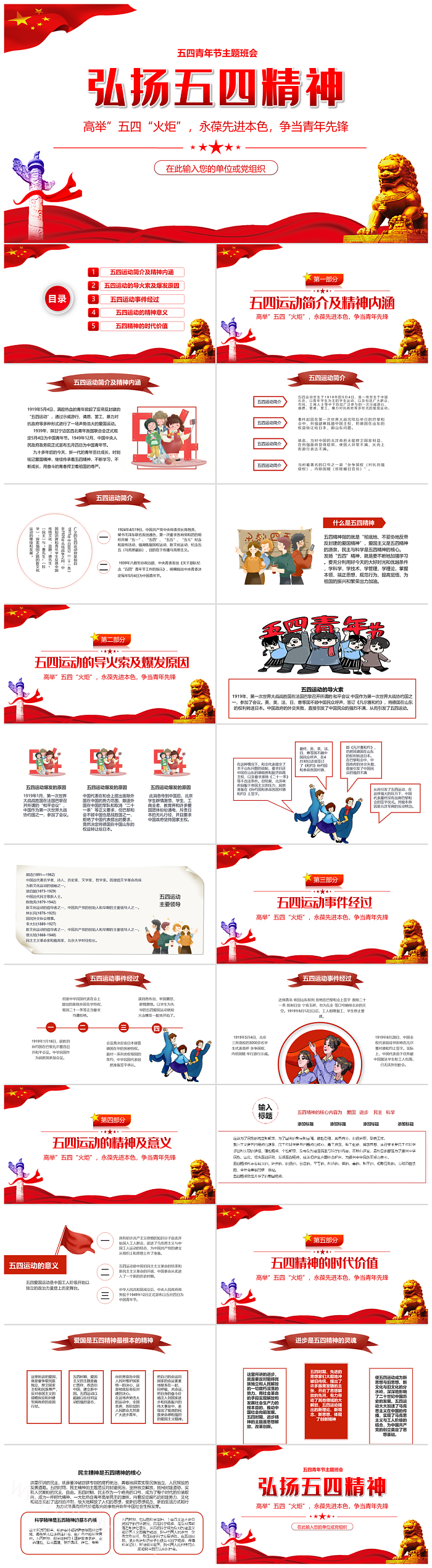 高举五四运动火炬永葆先进本色绽放青春风采弘扬五四精神主题班会PPT课件