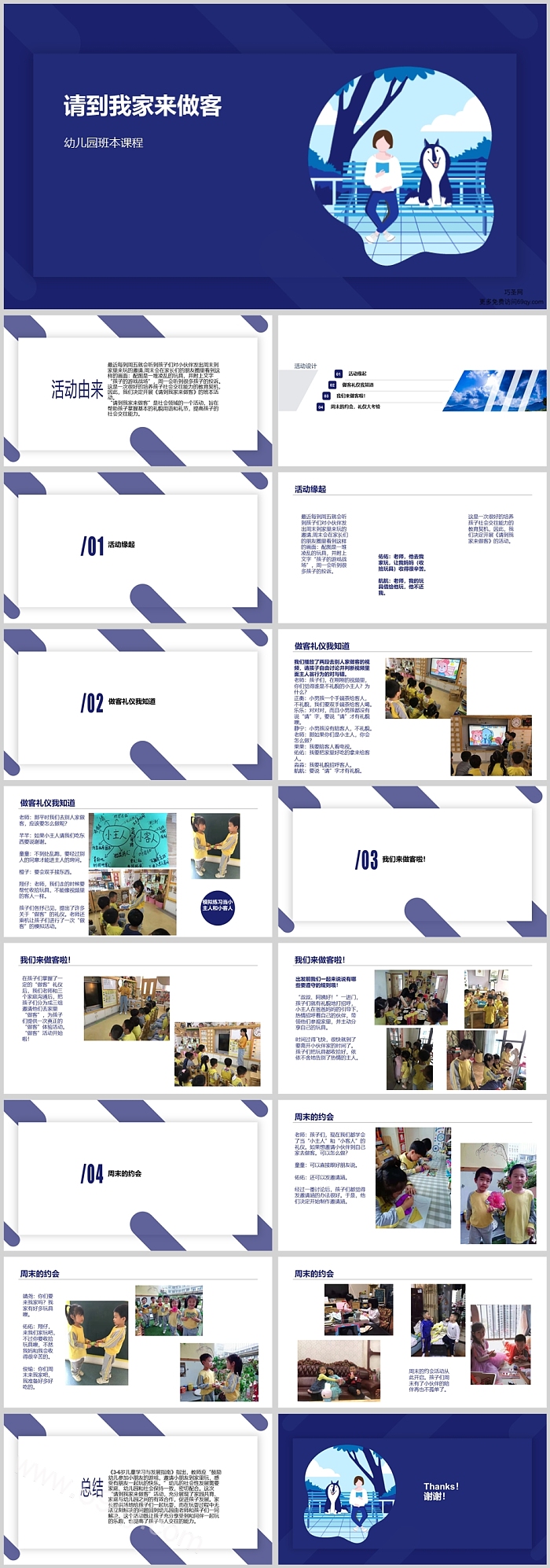 幼儿园中班社会班本课程《请到我家来做客》17页ppt课件