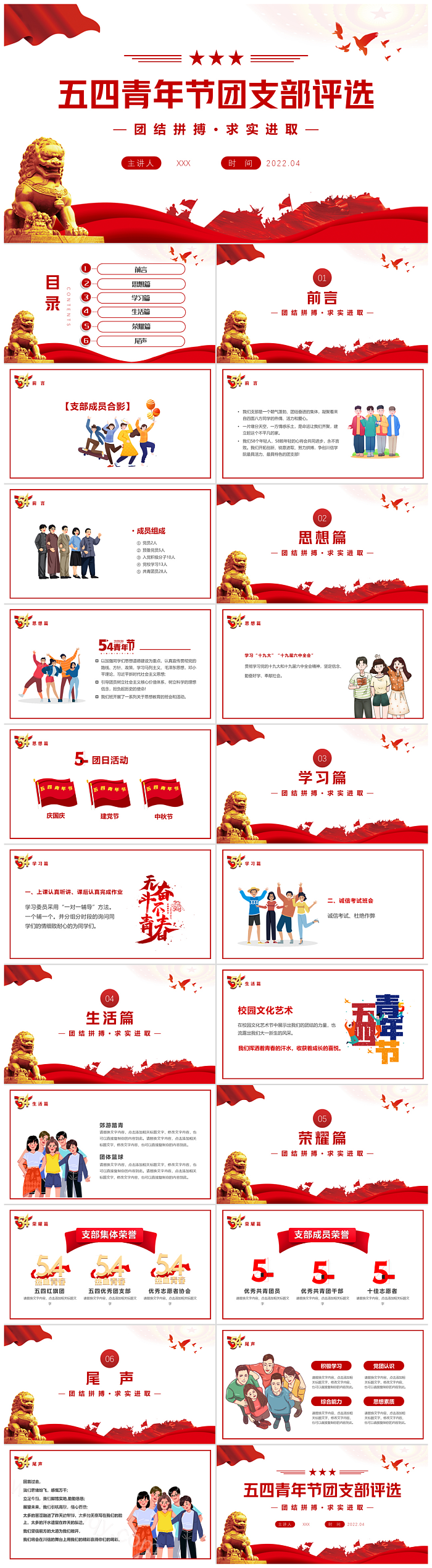 红色党政风大学生五四青年节团支部评选优秀团员团课PPT课件