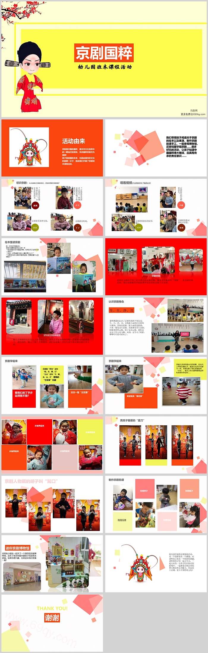 幼儿园大班班本课程《京剧国粹》18页ppt课件（大班社会）