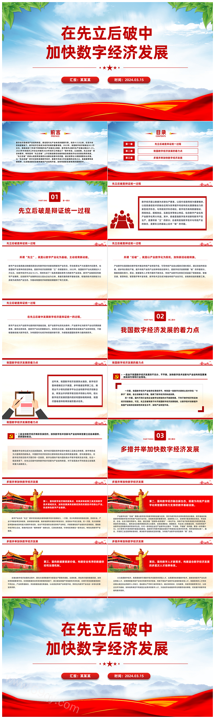 2024年经济工作要以“先立后破”的方式加快发展数字经济PPT课件（坚持稳中求进以进促稳）