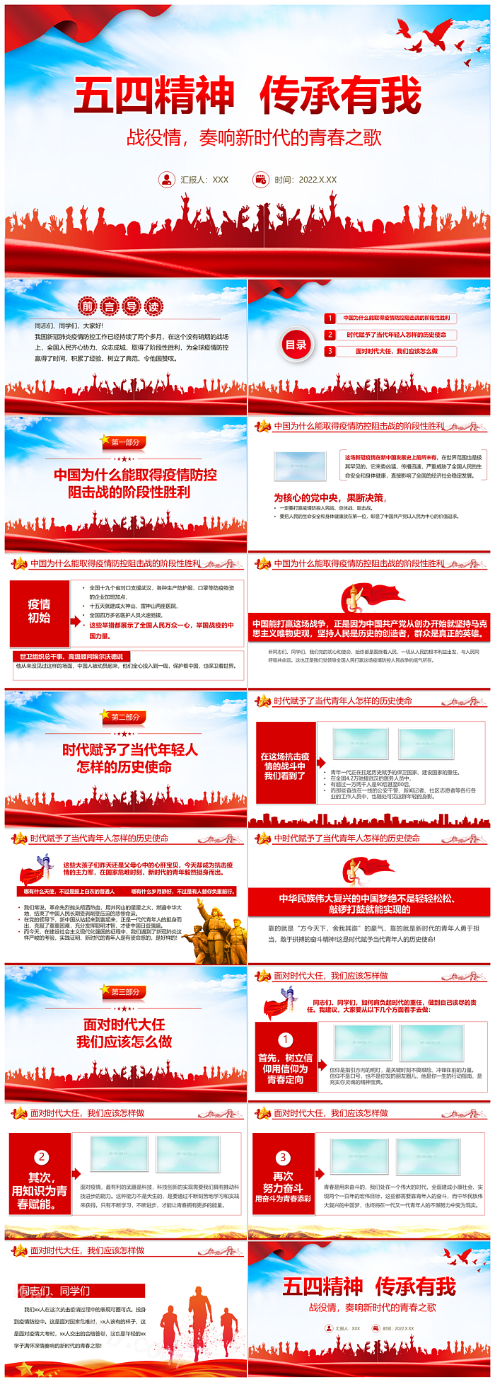 战疫情奏响新时代的青春之歌弘扬五四精神传承有我专题团课ppt课件
