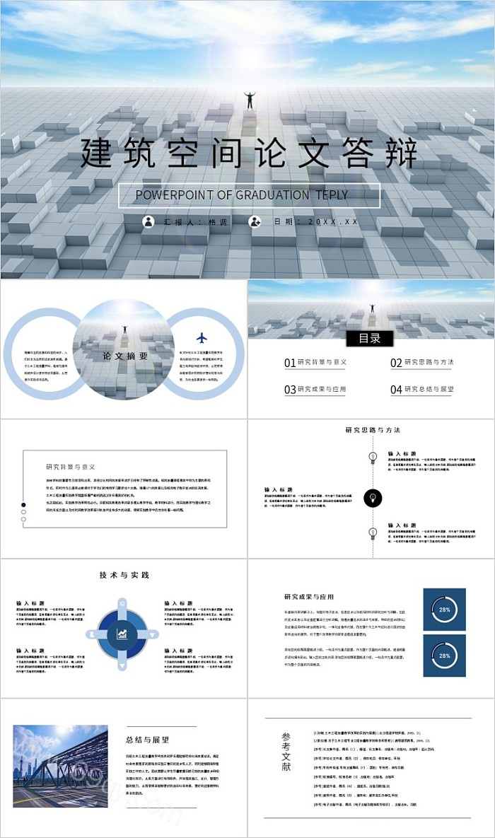 简约风建筑学设计建筑空间毕业设计硕士毕业论文答辩ppt模板