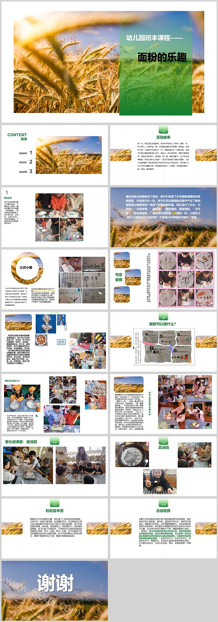幼儿园中班科学班本课程《面粉的乐趣》16页ppt课件（很好玩）