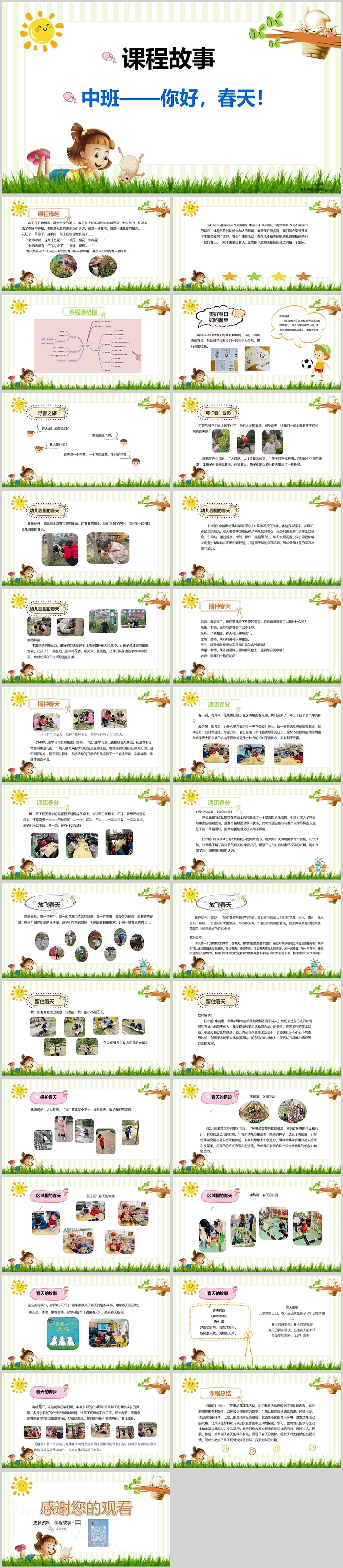 幼儿园中班班本课程《你好，春天》ppt课件（四季）