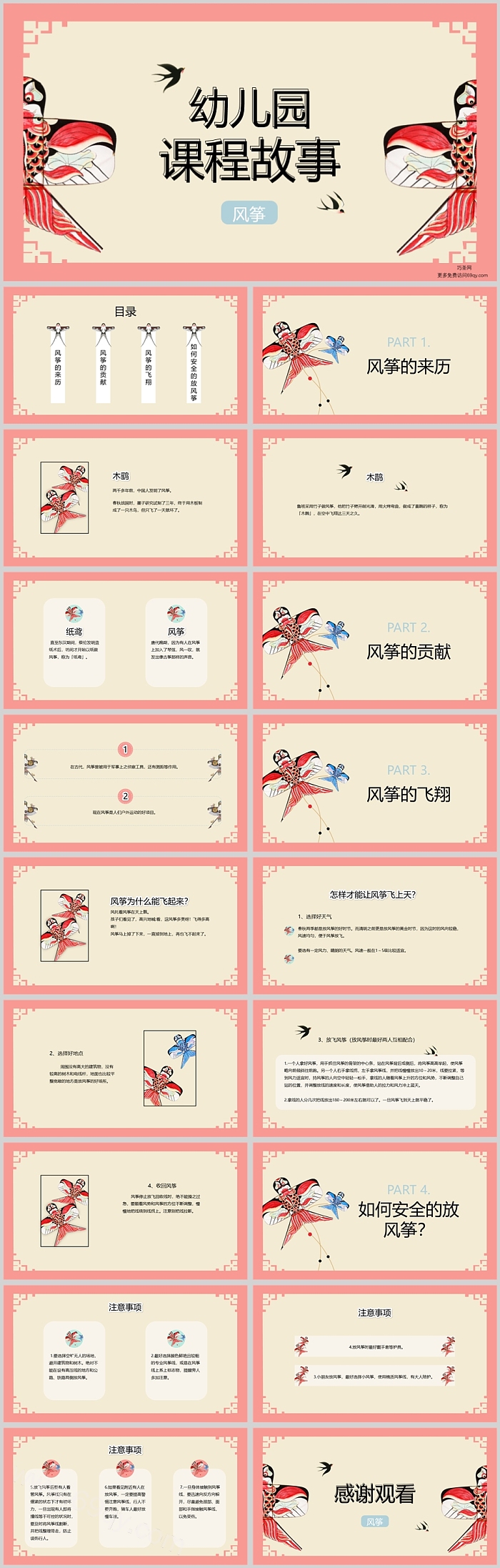 幼儿园小班班本课程故事《风筝》19页ppt课件（美术）
