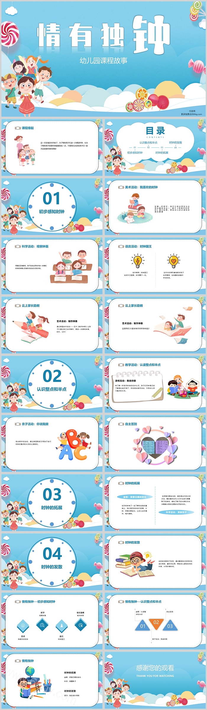 幼儿园大班班本课程故事《情有独钟》21页ppt课件