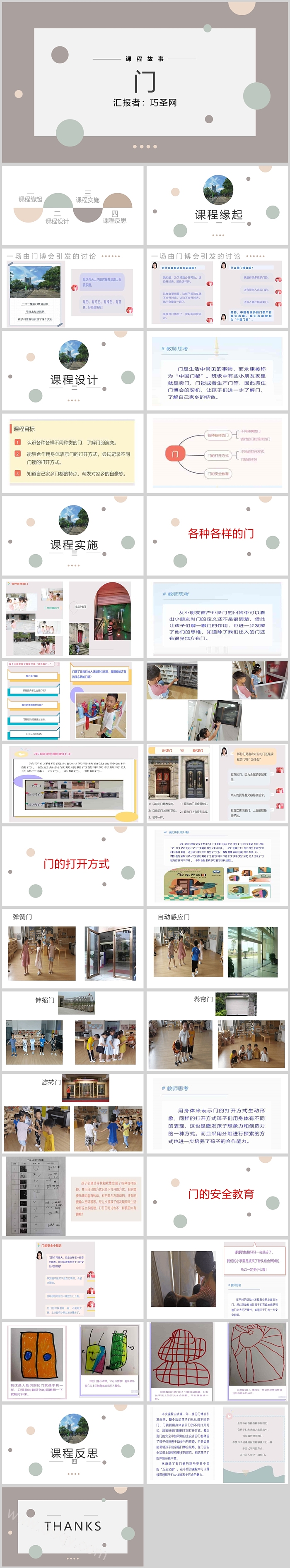 幼儿园班本课程故事《门之旅》34页ppt课件
