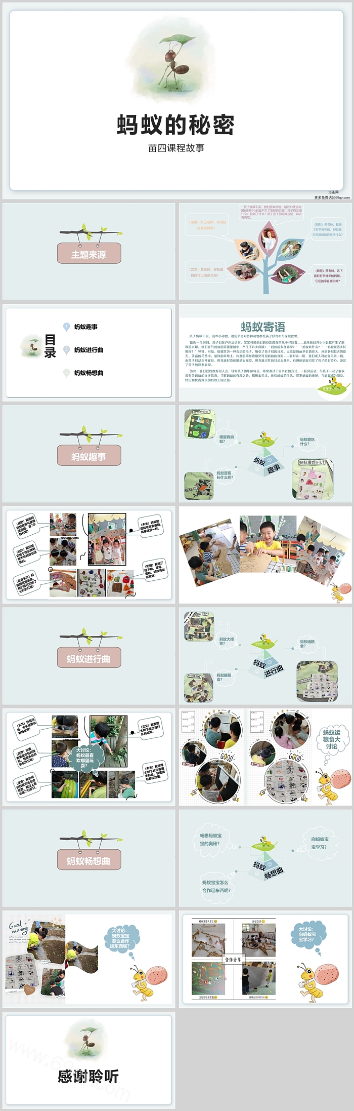 幼儿园大班班本课程《蚂蚁的秘密》故事18页ppt课件（科学）