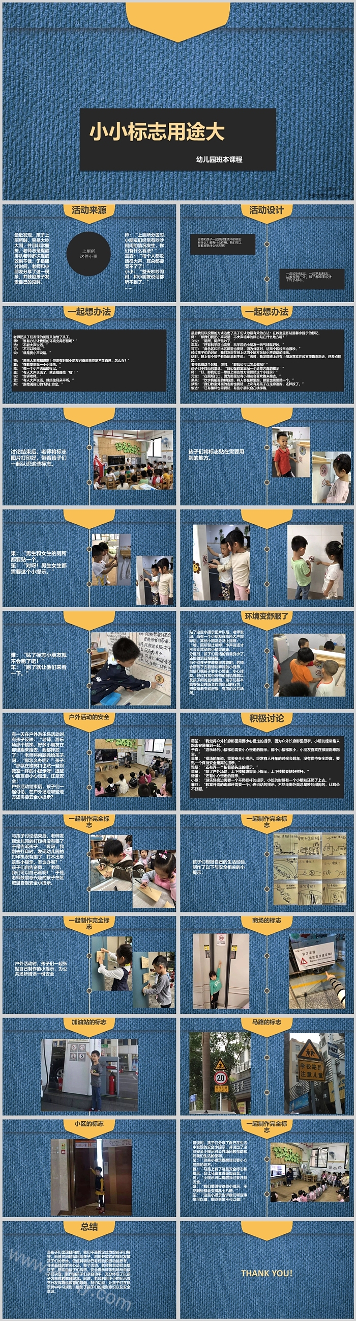 幼儿园中班班本课程《小小标志用途大》23页ppt课件（社会生活活动）