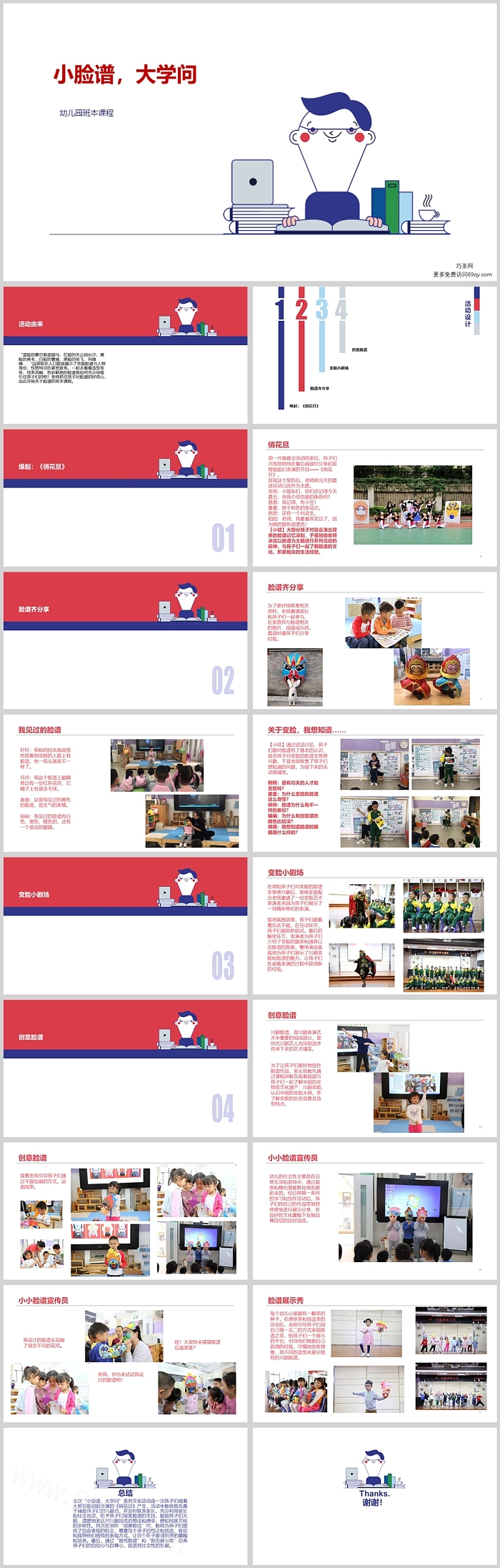 幼儿园大班班本课程《小脸谱-大学问》19页ppt课件（艺术绘本）