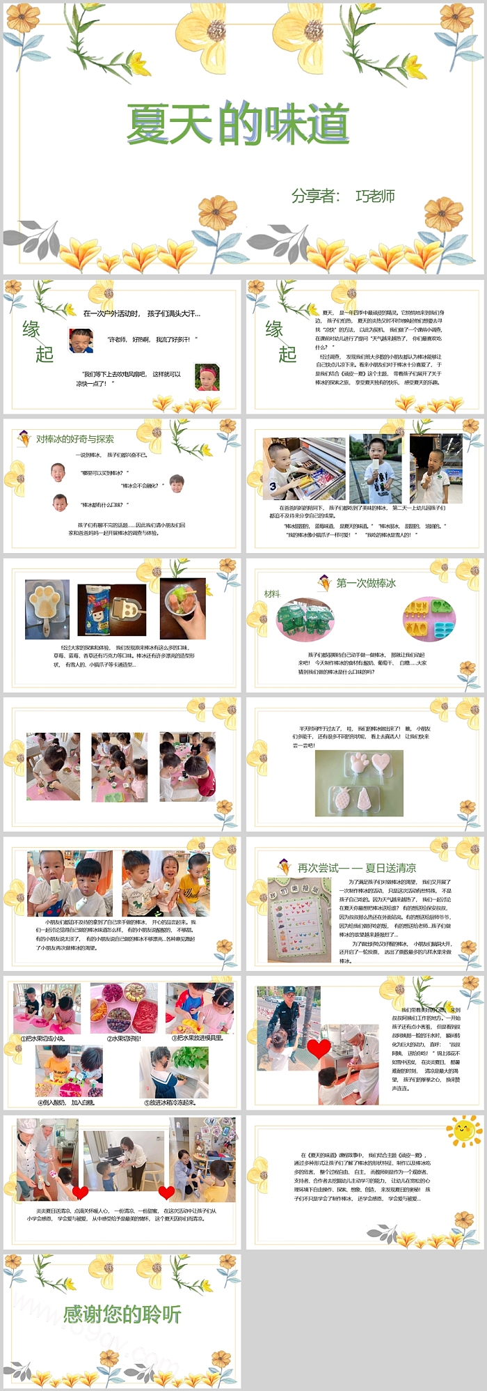 幼儿园小班班本课程故事《夏天的味道》ppt课件（四季）