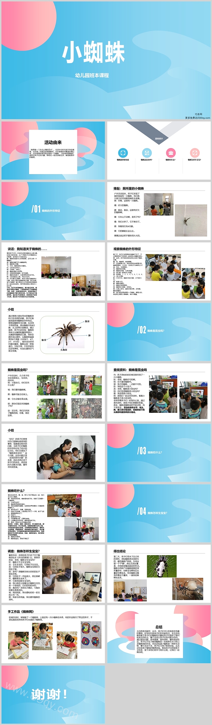 创意幼儿园中班班本课程《小蜘蛛》20页ppt课件（艺术活动）
