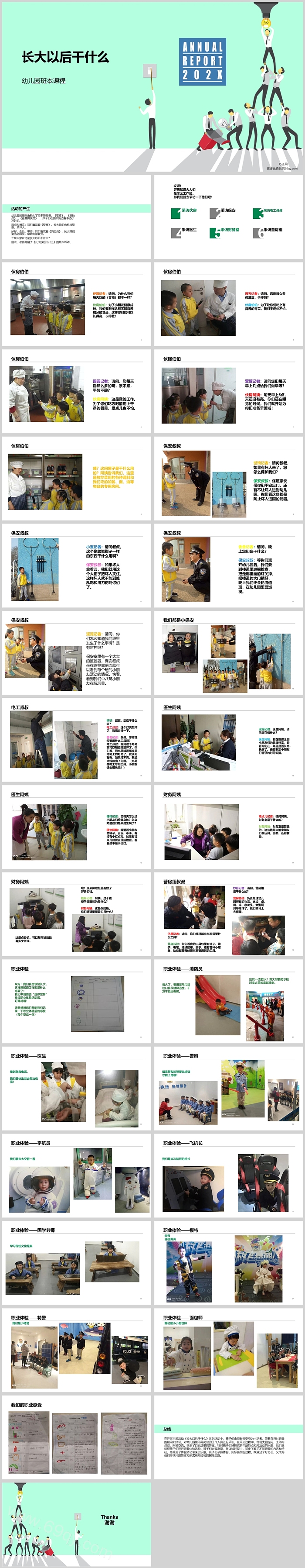 幼儿园中班班本课程《长大干什么工作》ppt课件（理想教育）