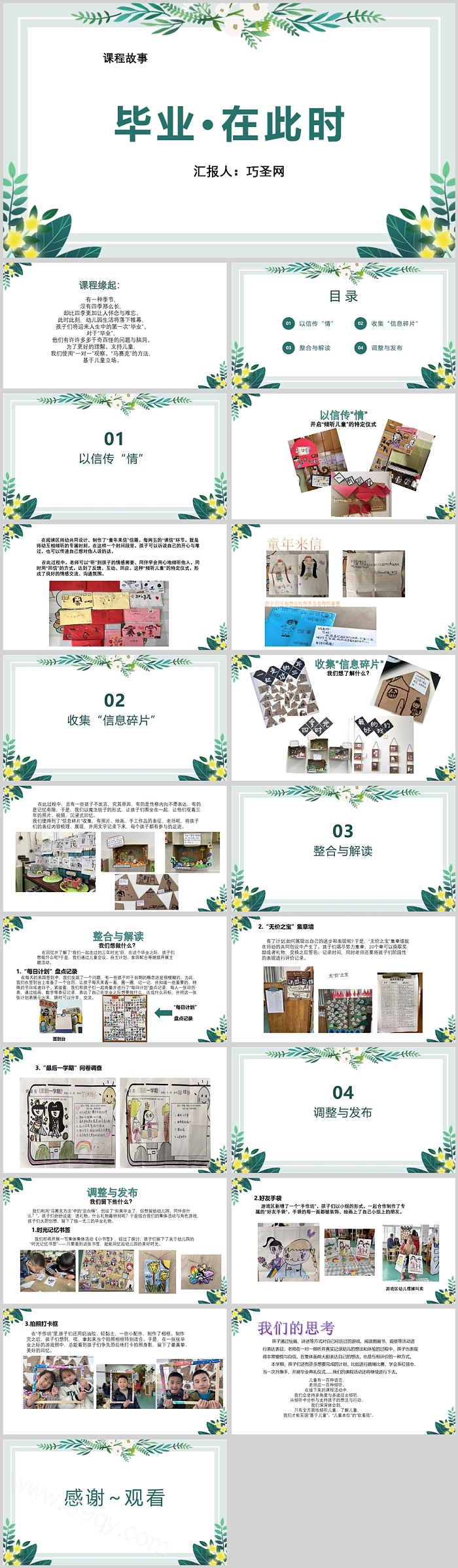 幼儿园大班班本课程故事《毕业 在此时》20页ppt课件（毕业）