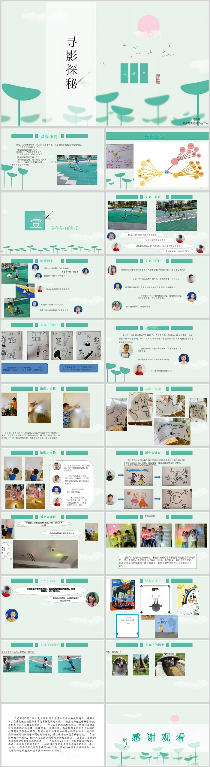 幼儿园班本课程故事《寻影探秘》ppt课件（幼儿园活动）