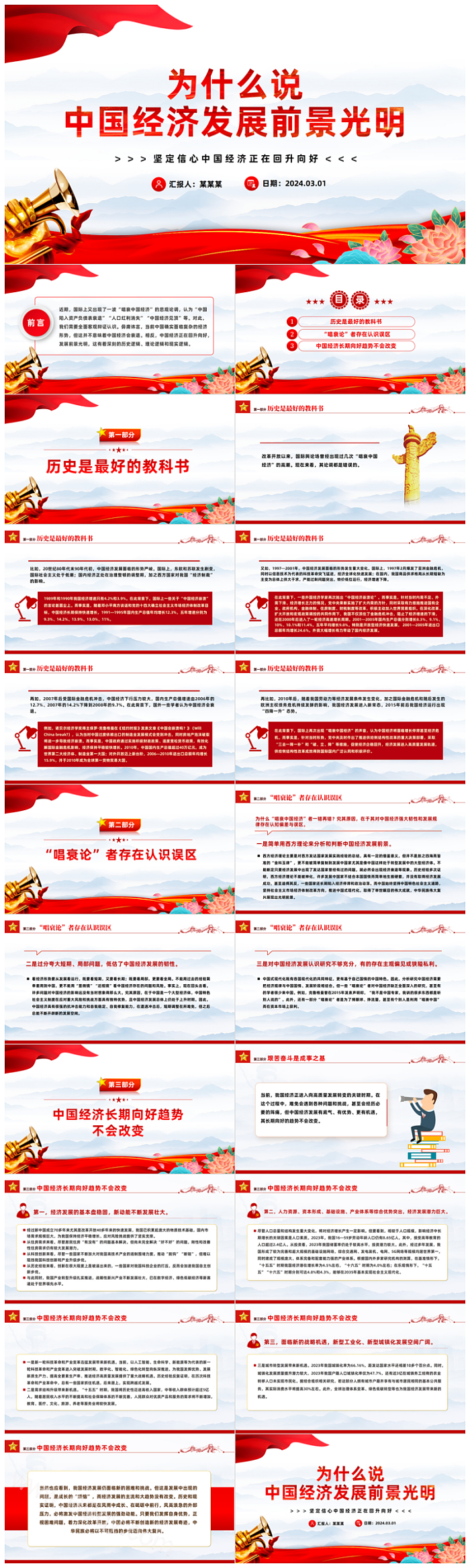 为什么说中国经济发展前景光明原因坚定信心中国经济正在回升向好PPT课件
