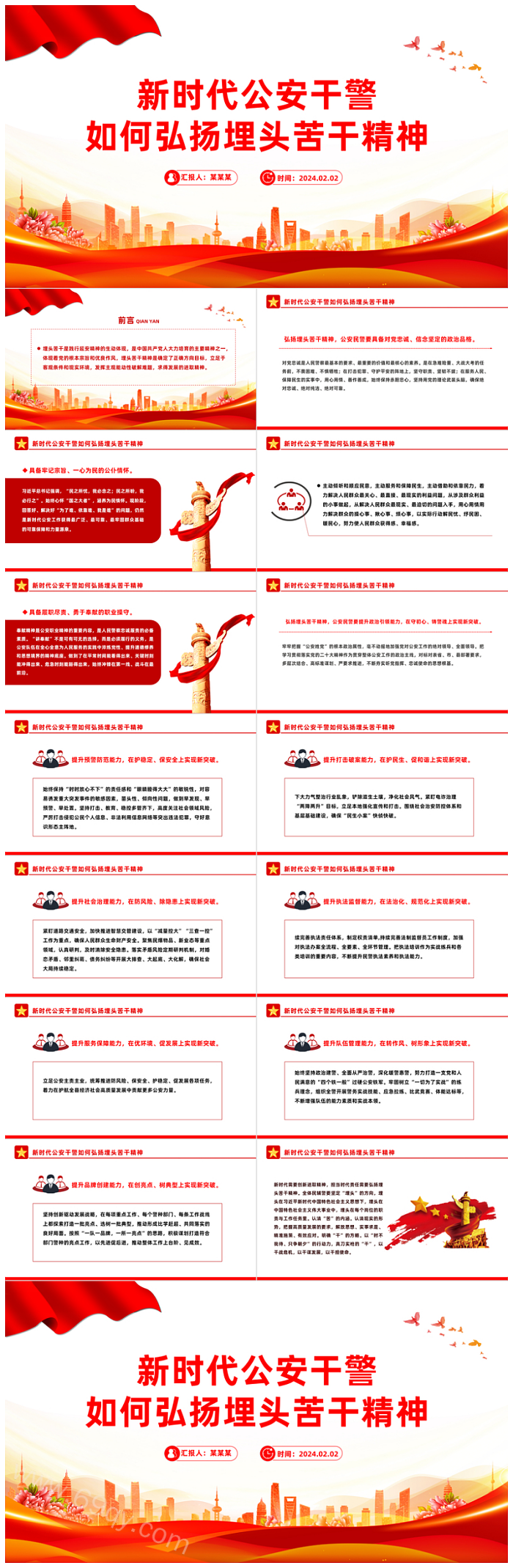 全国公安系统党课新时代公安干警如何弘扬学习埋头苦干精神公安党建党课PPT课件