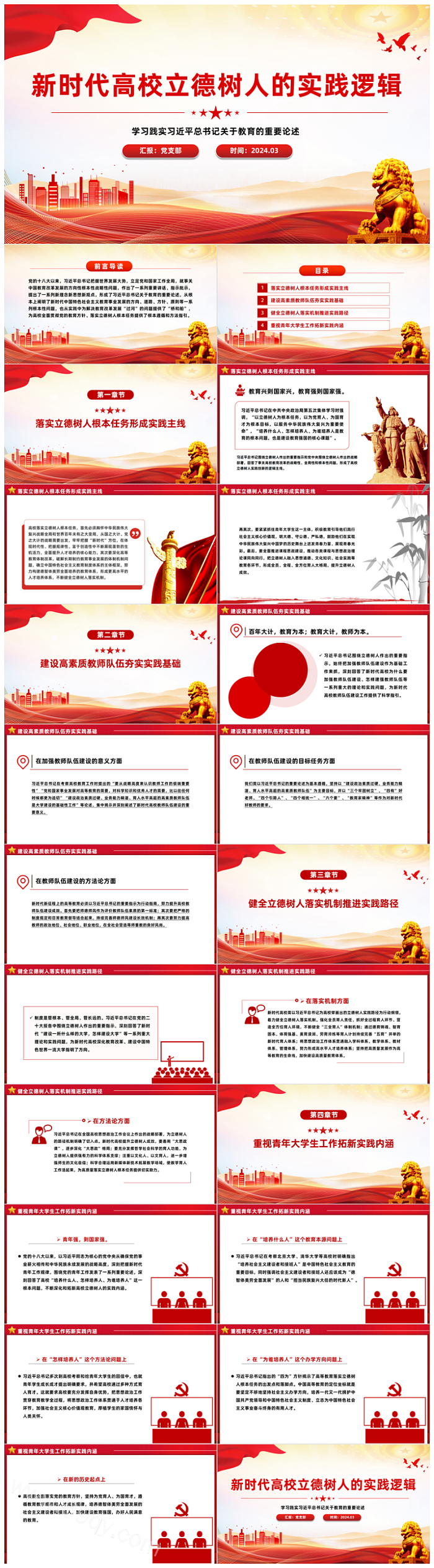 习近平总书记关于教育的重要论述之新时代高校立德树人的实践逻辑PPT课件