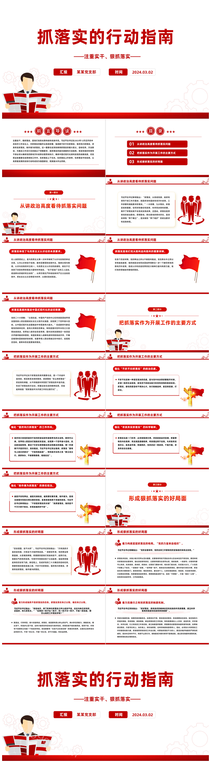 红色党政风我党的光荣传统和优良作风党建党课PPT课件
