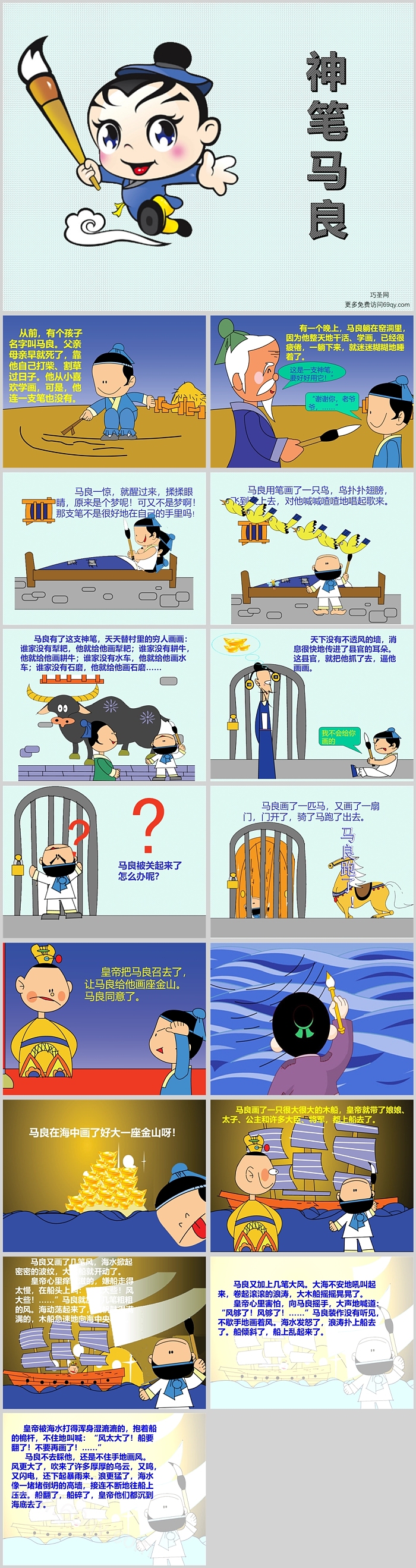 儿童版中国古代神话故事《神笔马良的故事》绘本故事ppt课件
