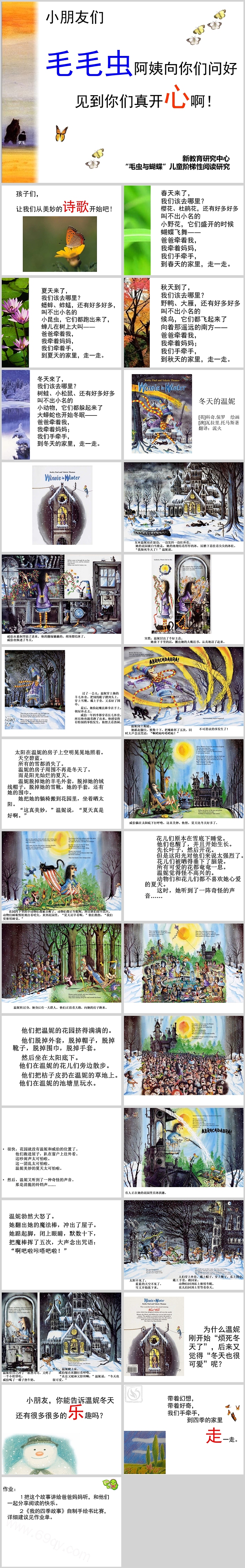 幼儿园毛毛虫阿姨讲《肚子好饿好饿的毛毛虫》的故事绘本故事ppt课件（儿童绘本）
