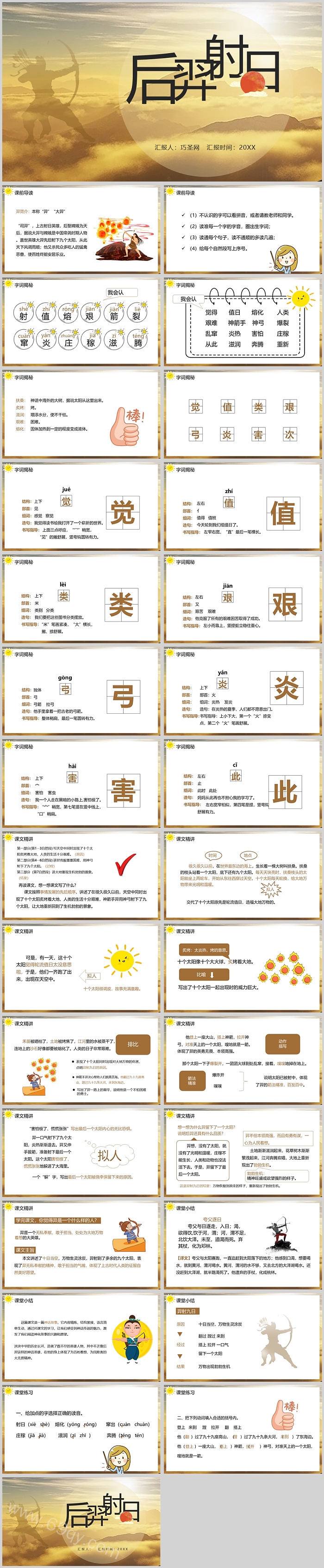 完整版中国经典神话故事《后羿射日》儿童图文绘本成语故事ppt课件