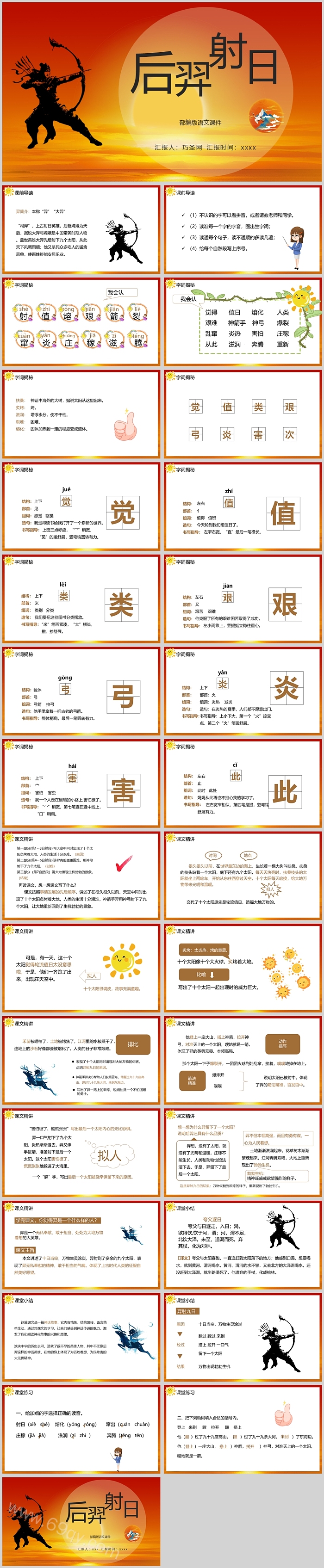 部编版小学二年级语文下册《后羿射日》ppt课件（中国神话故事）