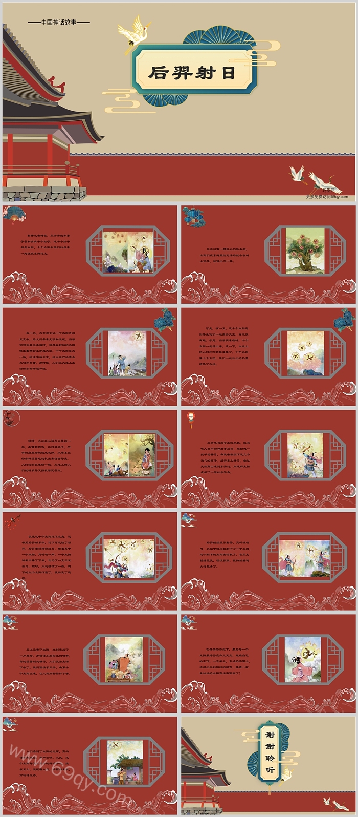 经典幼儿园中国经典图文神话故事《后羿射日》绘本故事ppt课件