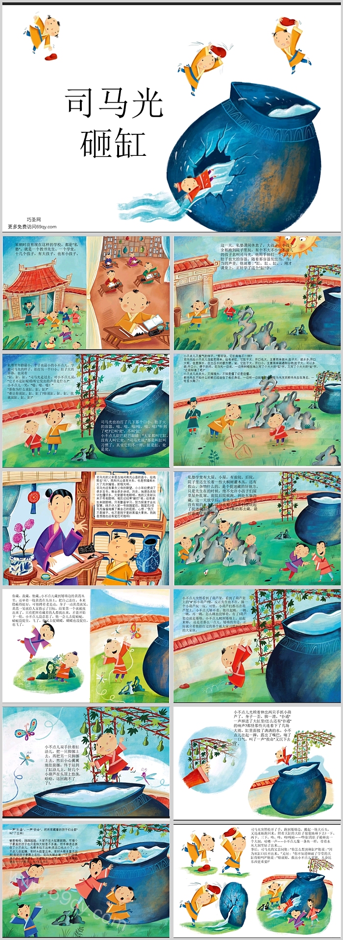 幼儿园儿童版中国古代历史故事司马光砸缸的故事ppt课件(中英文版)