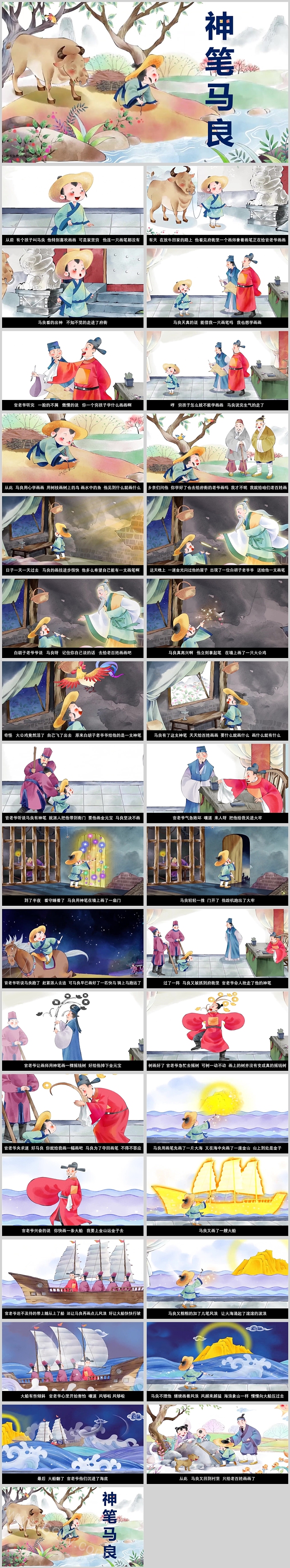 优秀完整版儿童《神笔马良》中国神话故事绘本故事ppt课件