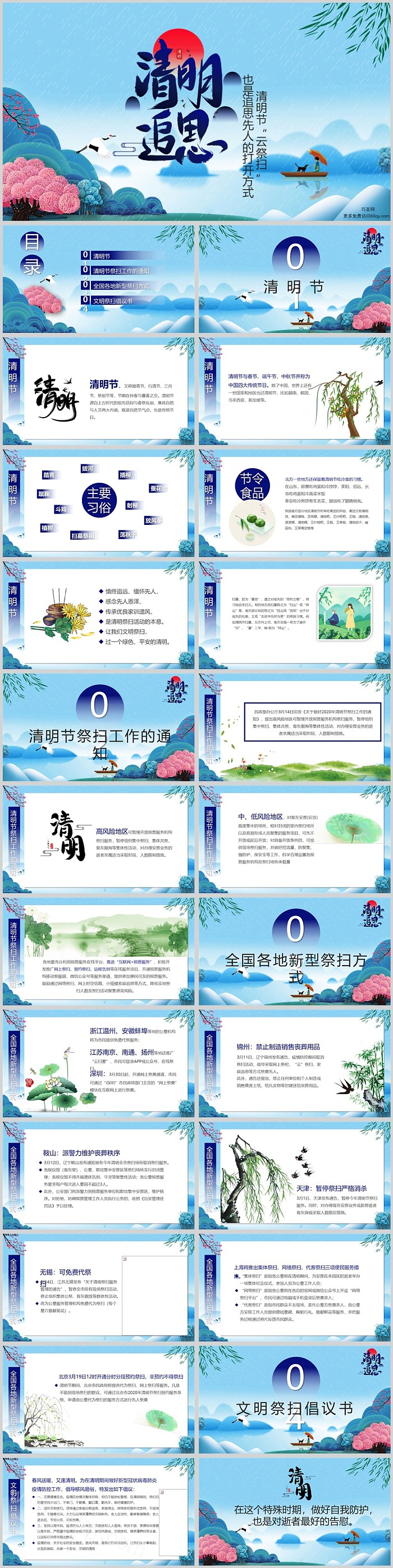 中国传统节日清明追思缅怀先烈主题班会ppt课件（中国二十四节气）