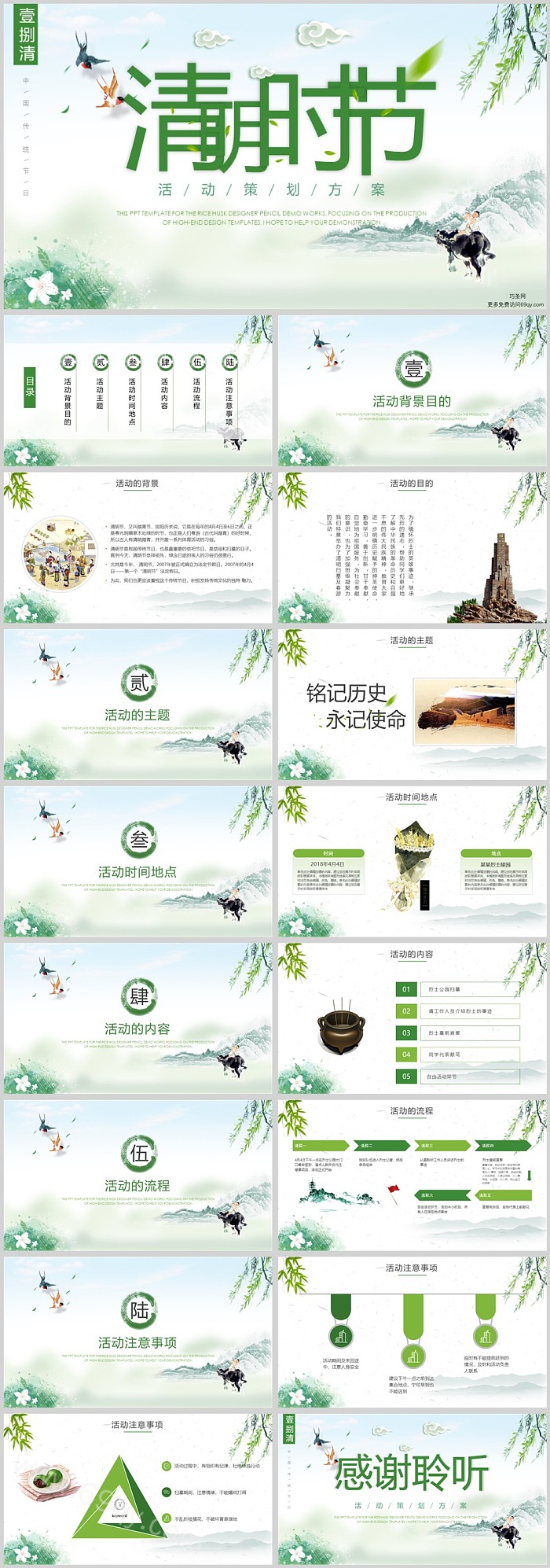 中小学中国传统节日清明时节活动策划ppt课件（清明节介绍）
