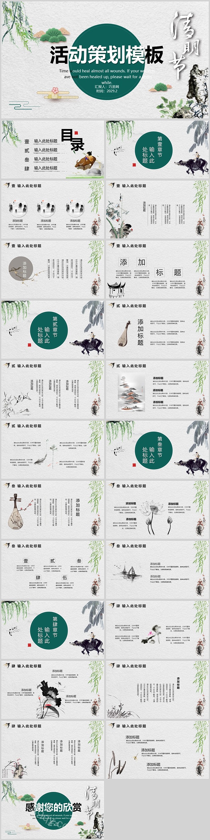 中国传统节日二十四节气清明节活动策划主题班会ppt模板