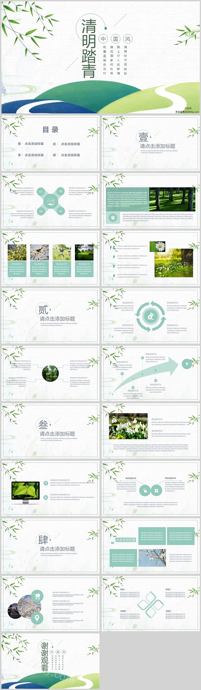 中国风国潮中国传统节日清明节清明踏青ppt课件（清明踏青）