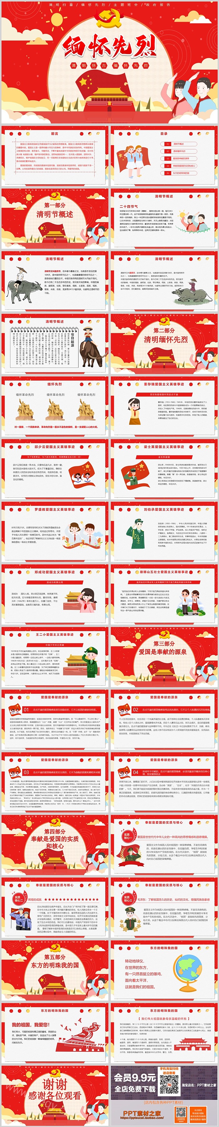 中小学中国传统节日清明怀古缅怀先烈主题班会ppt课件