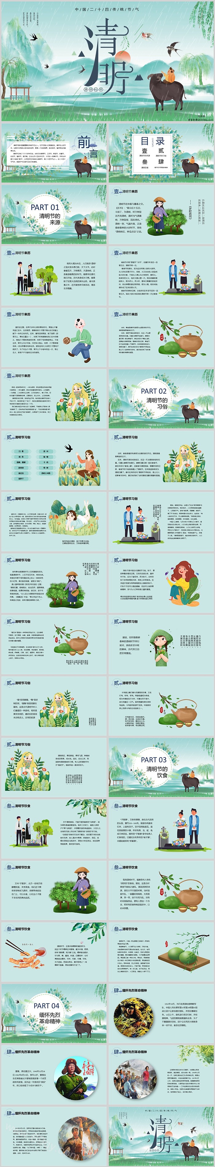 清爽中国传统节日清明节介绍主题班会ppt课件