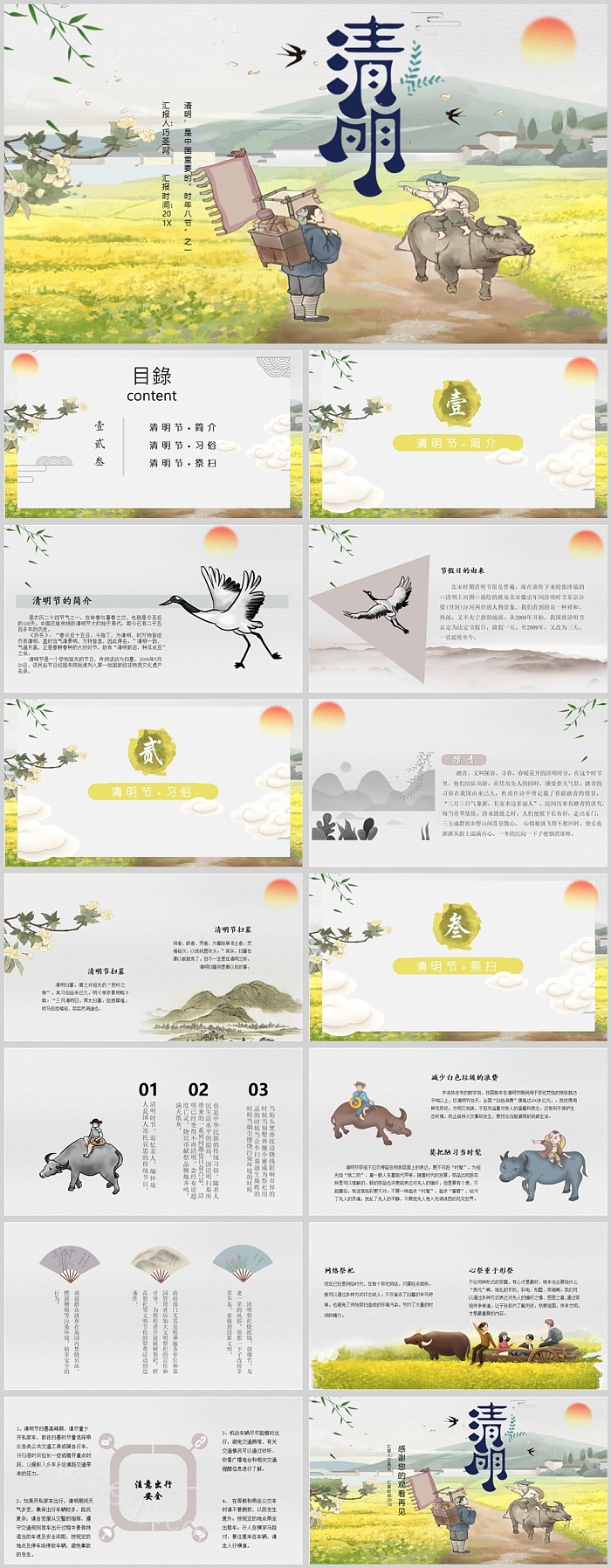 完整幼儿园大班中国传统节日清明节ppt课件（二十四节气）