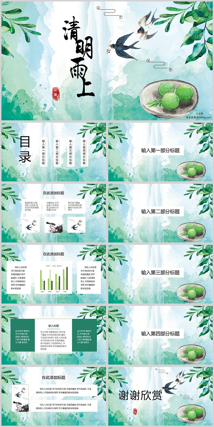 典雅中国风二十四节气清明雨上清明节ppt课件（由来介绍）
