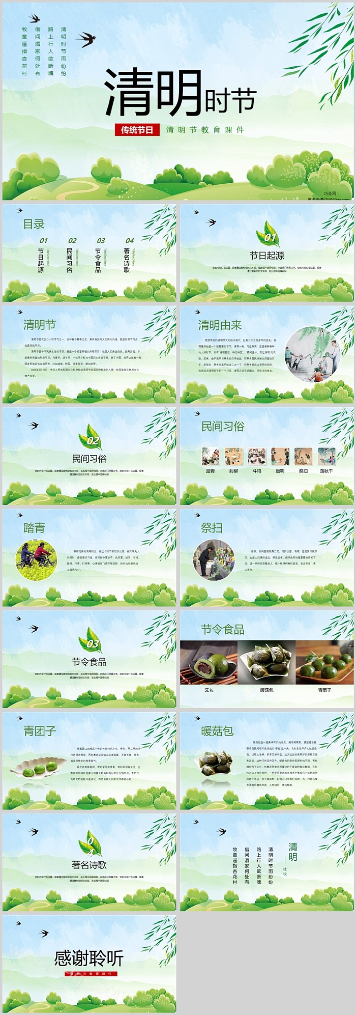 中国传统节日清明时节节日介绍主题班会ppt课件（二十四节气）