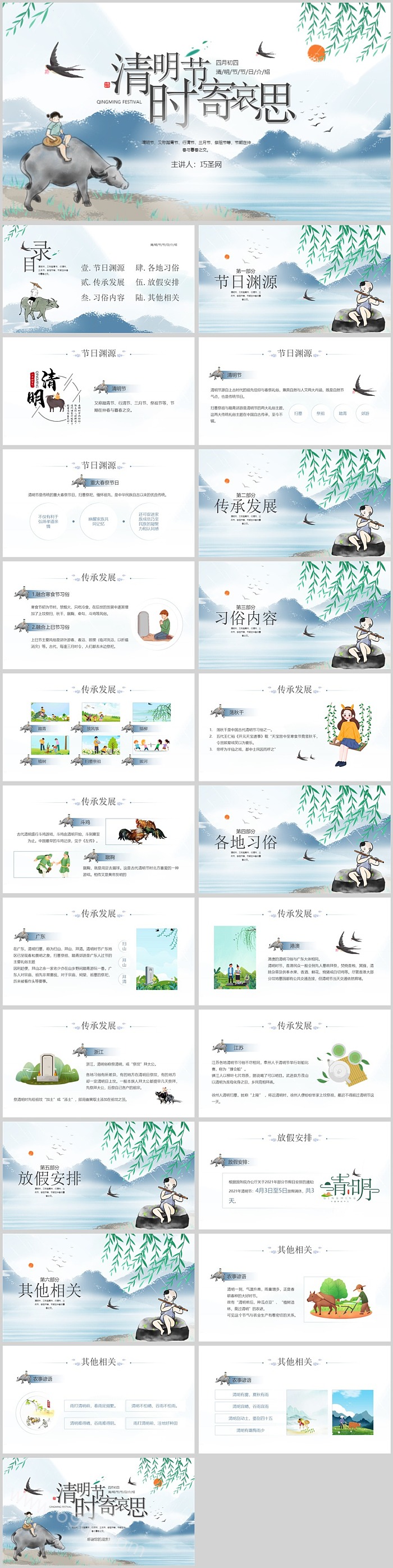 中国传统清明节时祭哀思缅怀先烈主题班会ppt课件
