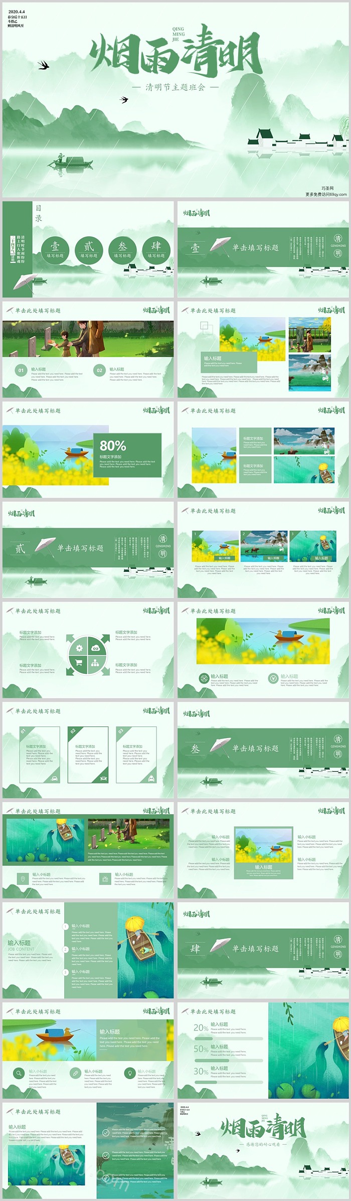 中小学生烟雨清明清明节文化知识主题班会ppt课件
