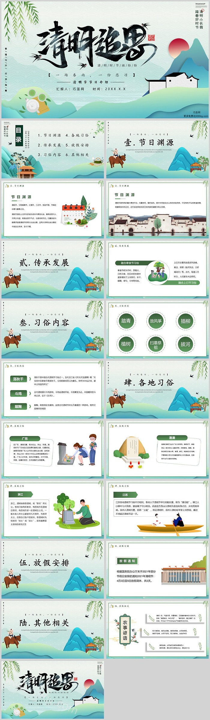 中国传统文化之清明节节日介绍主题ppt模版（清明介绍）