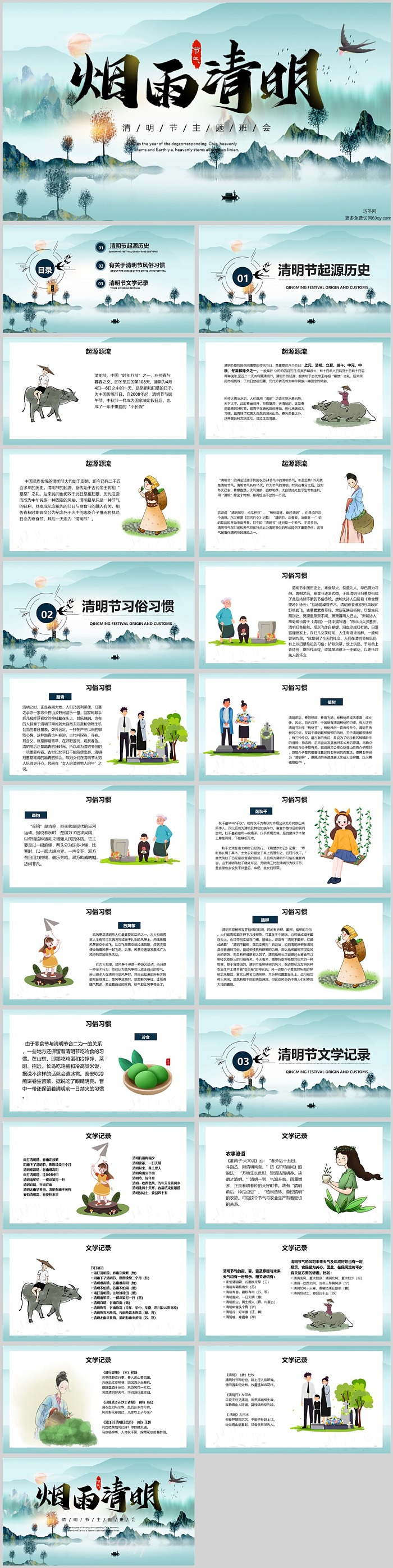 烟雨清明中国风中国传统节日清明节主题班会ppt课件