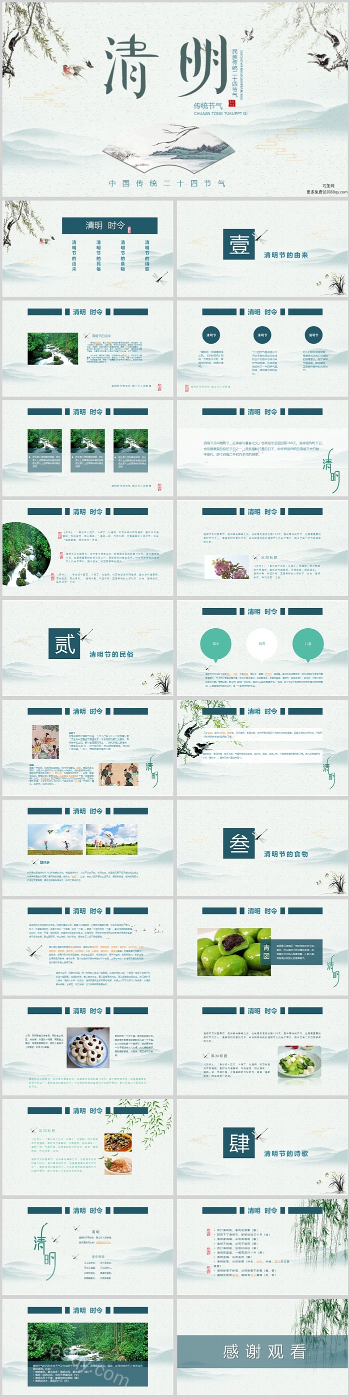 中国风传统二十四节气之清明节介绍ppt课件（清明节由来）