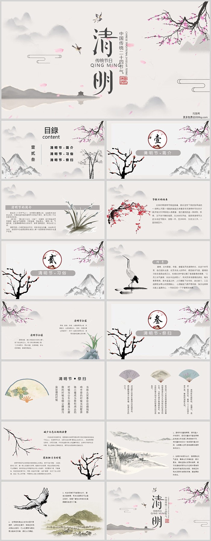 中国风传统二十四节气清明节介绍主题班会ppt课件