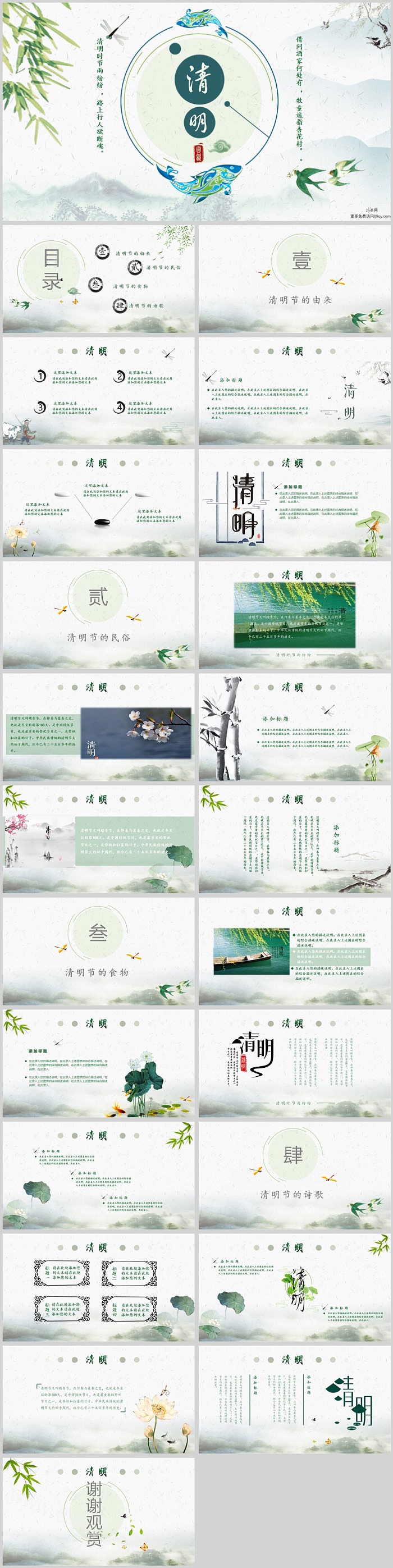 中国风关于传统二十四节气清明节的主题介绍ppt模板