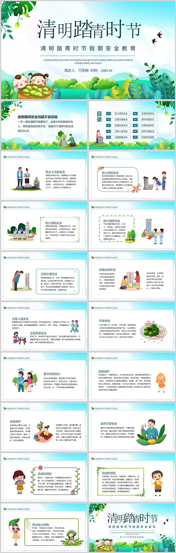 中国传统清明节假期安全主题教育班会ppt课件