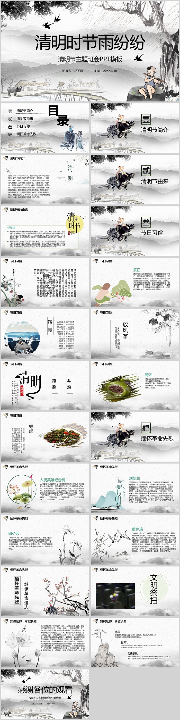 中国风传统节日清明节主题班会ppt课件（清明时节雨纷纷）