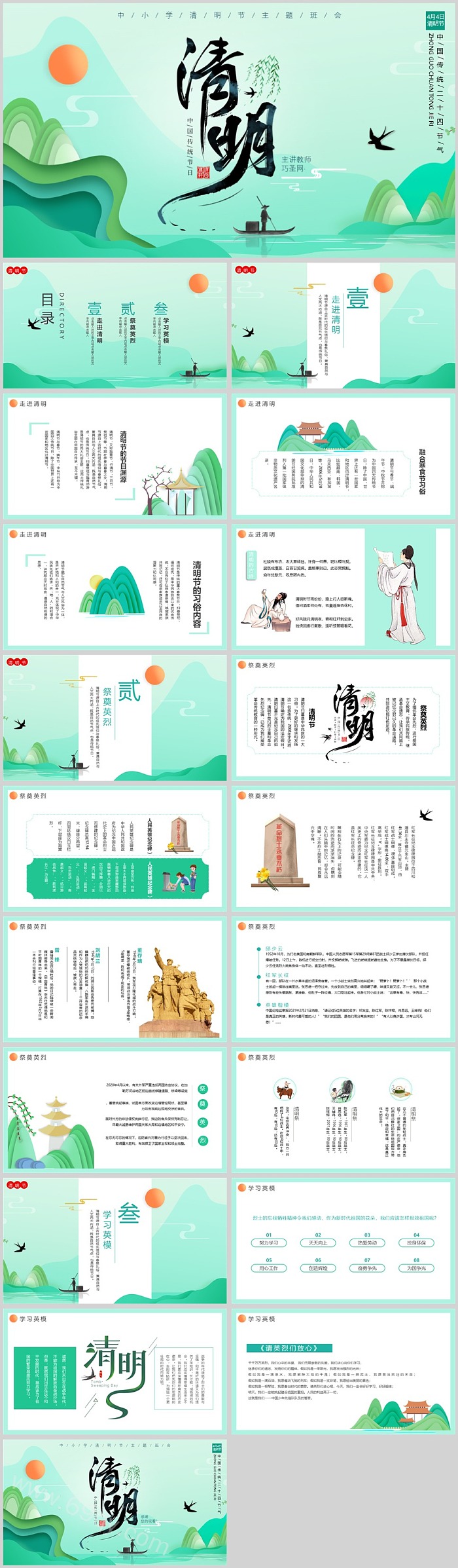清新中国风中国传统节日清明介绍主题班会ppt课件